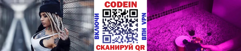 Кодеин Purple Drank  Орехово-Зуево 